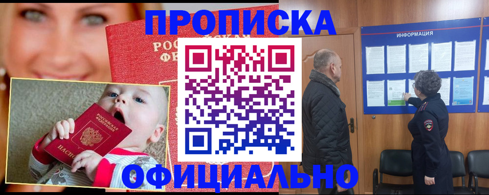 прописка 2025 в Перми