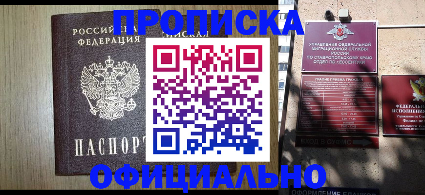 прописка ребенка в Перми