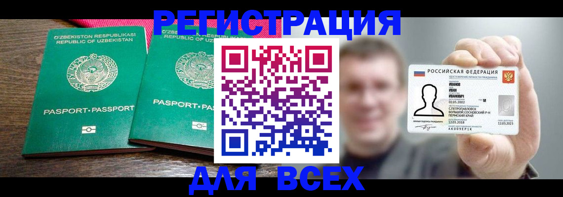 купить прописку в Перми