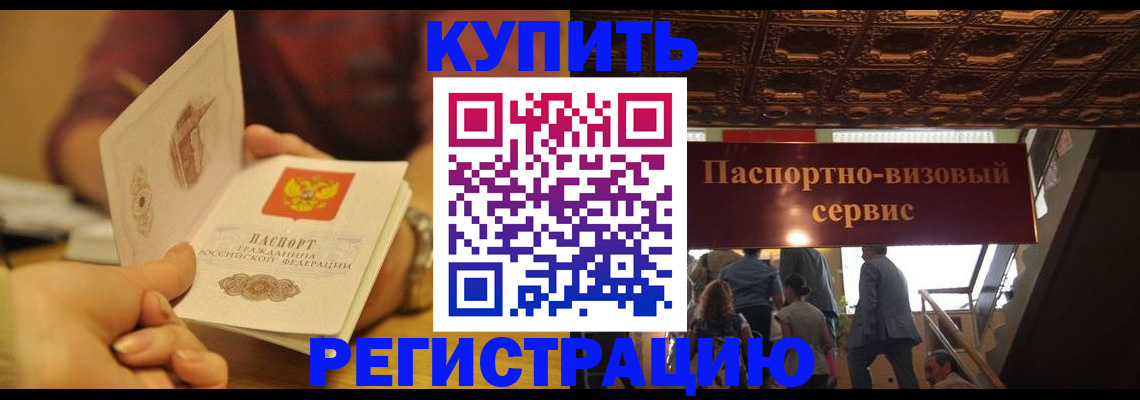 временная регистрация законно в Перми