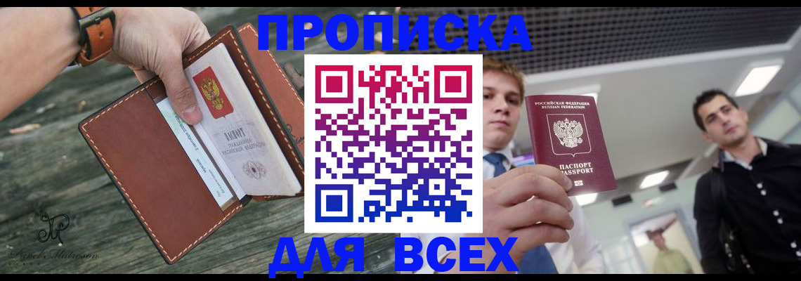 временная регистрация законно в Перми