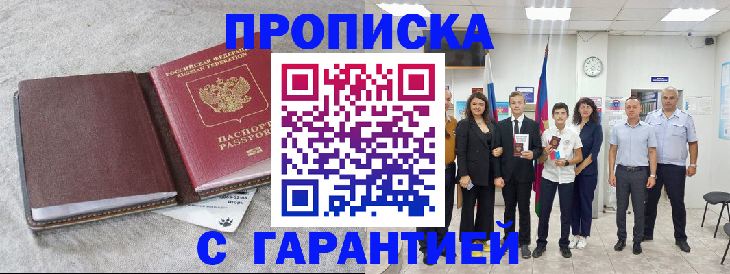 прописка для кредита в Перми