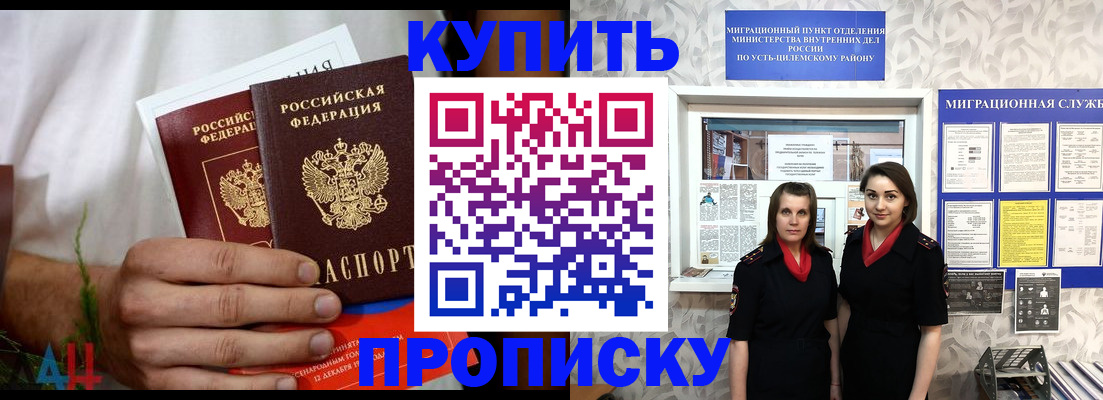 прописка регистрация в Перми