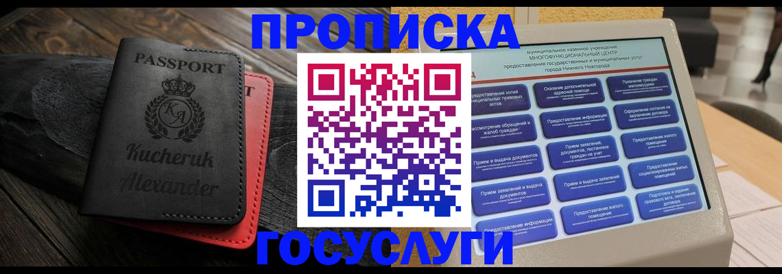 временная регистрация для всех в Перми
